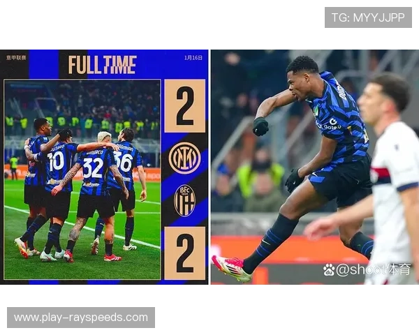 博德闪耀主场气势如虹，连灌三球击溃意甲豪门国际米兰